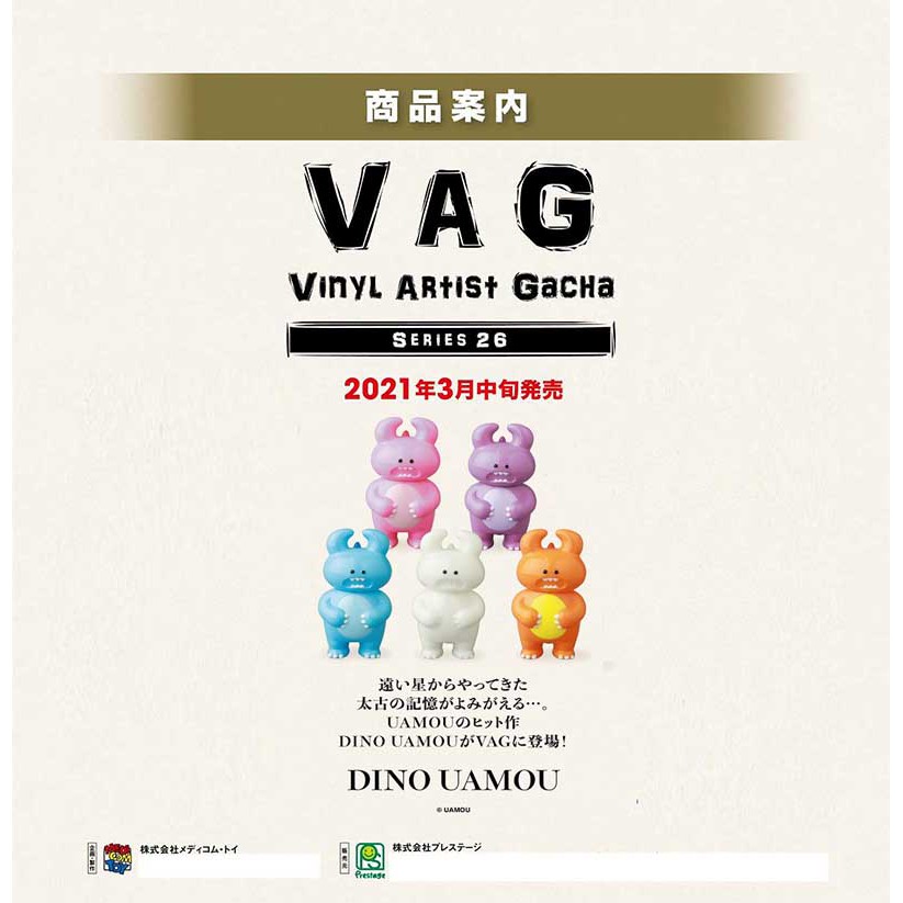 ♧溢起瘋扭蛋♧結單 03月份預購 MedicomToy VAG SERIES26 轉蛋 扭蛋 DINO UAMOU 全5