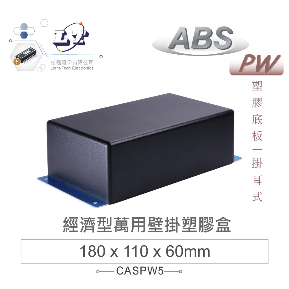 堃喬 Pw 5 壁掛鋁底 黑色abs 塑膠盒180 X 110 X 60 Mm 經濟型萬用 蝦皮購物