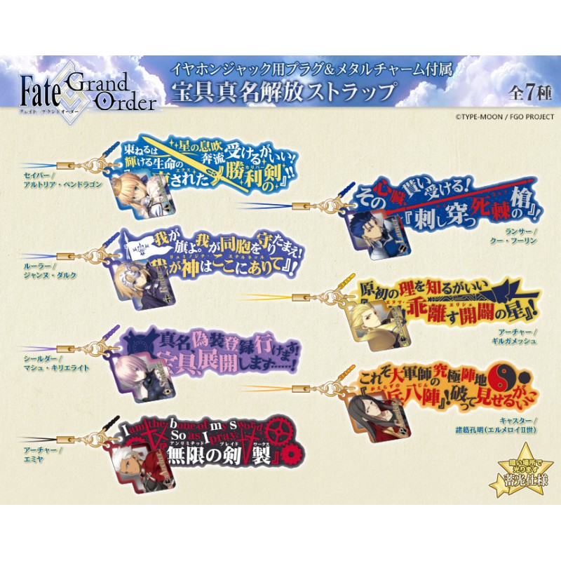代購fate Grand Order 宝具真名解放耳機塞吊飾 蝦皮購物