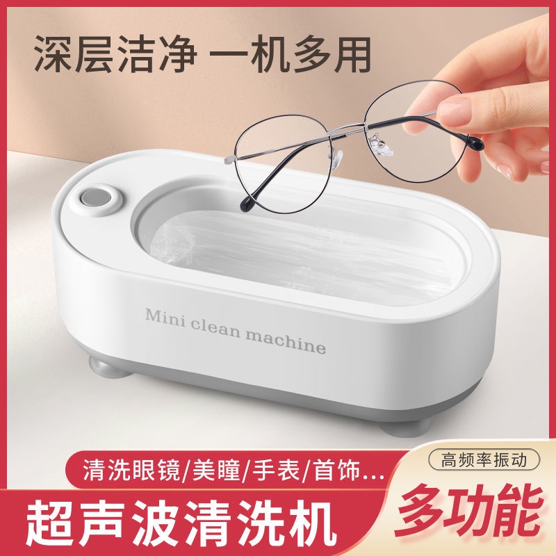 超聲波眼鏡清洗機美瞳清洗器手錶首飾牙套隱形眼鏡多功能清潔儀