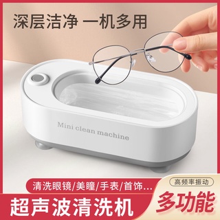 【嚴選商品 優先出貨】超聲波眼鏡清洗機美瞳清洗器手錶首飾牙套隱形眼鏡多功能清潔儀