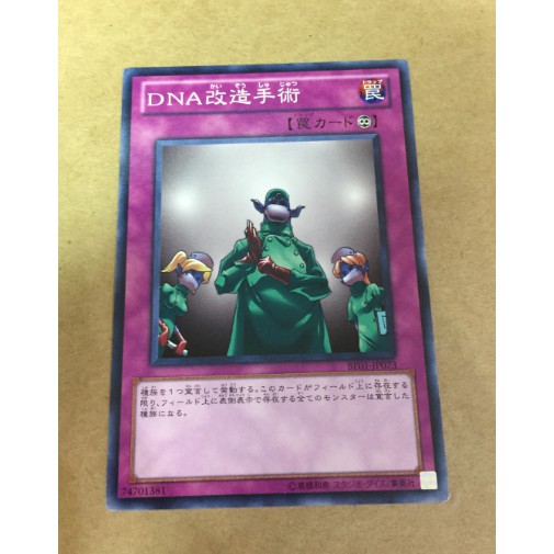 遊戲王be01 Jp073 Dna改造手術普卡卡片 蝦皮購物