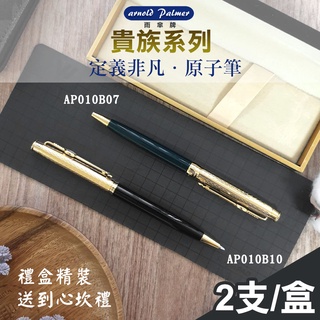 【UP101】【Arnold Palmer】雨傘牌/貴族系列原子筆-2入禮盒組(AP-001)