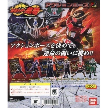 假面騎士 扭蛋 轉蛋 HG ACTION POSE 可動系列 第一彈 假面騎士 龍騎 全6款 假面騎士龍騎