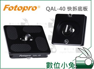 數位小兔【Fotopro QAL-40 MINI-PRO 專用快拆板】 MINIPRO 快裝板 QAL40