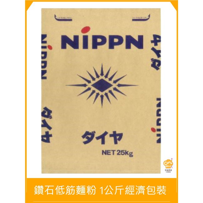 [幸福提案料理實驗室]   鑽石牌低筋麵粉 Nippon日本製粉  鑽石 低筋麵粉