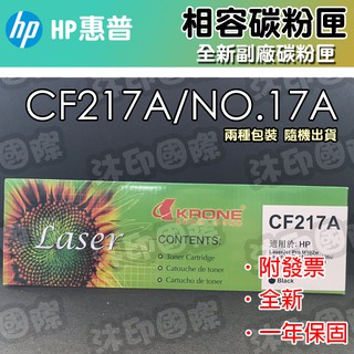 [沐印國際] HP 碳粉 CF217A 17A CF217 M102a/M102w/M130a 副廠環保碳粉匣 碳粉匣