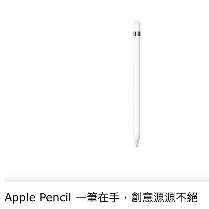 Apple Pencil 第一代喔