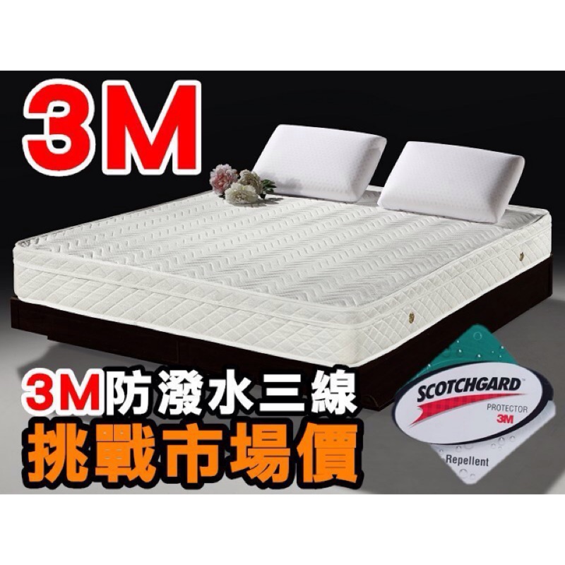 現貨 全新商品 美式3M防潑水單人3尺三線獨立筒床墊