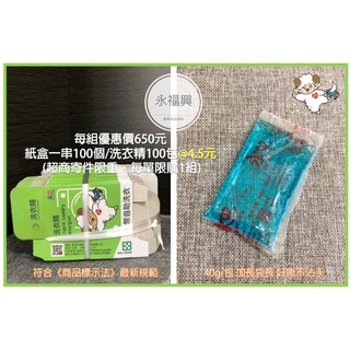 永福興🔥SGS 認證 洗衣精 裸包 + 紙盒 各100個/組 未入盒 投幣 自助洗衣耗材 原料 自助洗衣 販賣機