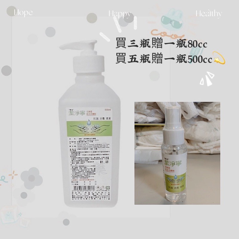 潔淨寧乾洗手 噴劑(花草香）500ML