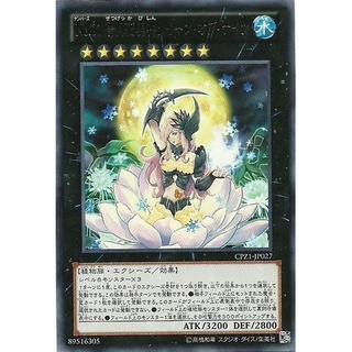 遊戲王 CPZ1-JP027 No.87 雪月花美神 月下美人 (銀字)