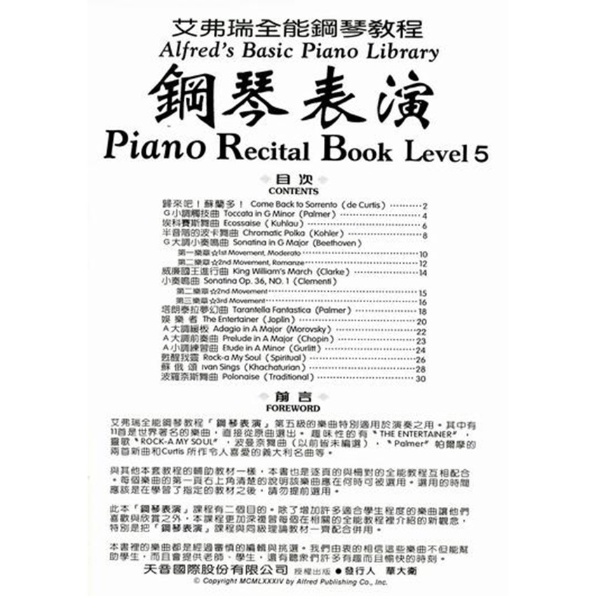 民揚樂器 艾弗瑞全能鋼琴教程鋼琴表演1a 1b級2 5 鋼琴初學教材 蝦皮購物