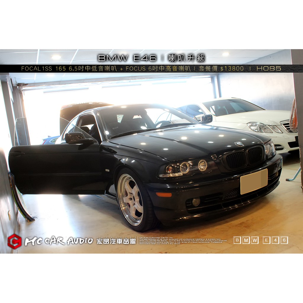 BMW E46 喇叭升級 FOCAL ISS 165 6.5吋 二音路分音+ QX-550 6吋 中高音喇叭 H085