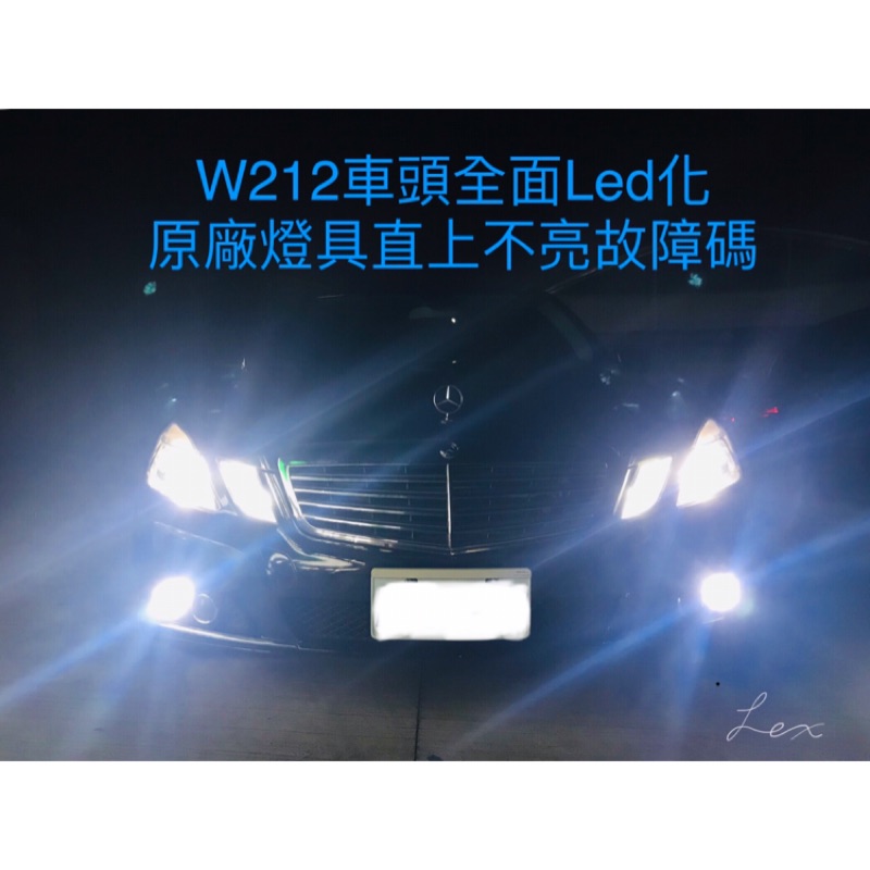 賓士寶馬車燈技研Benz BMW專用解碼Led大燈 霧燈 日行燈 惡魔眼 W212 W211 W204 W203可用