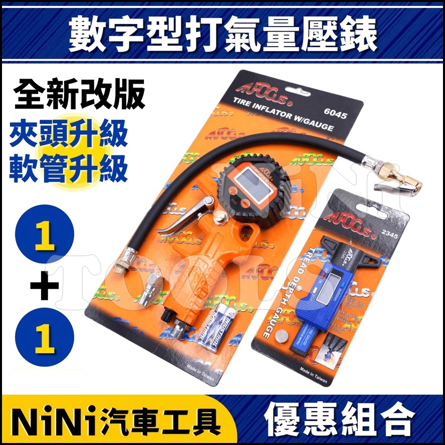 現貨【NiNi汽車工具】TUF-6045 數字型打氣量壓錶 | 電子 數字 數位 打氣錶 量壓錶 胎壓錶 胎壓計