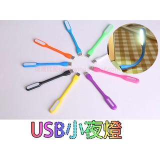 USB 小夜燈 LED燈 隨身燈 節能燈 燈泡 小夜燈 筆電 燈 LED 行動電源可用 小米燈同款 手電筒 角度可調