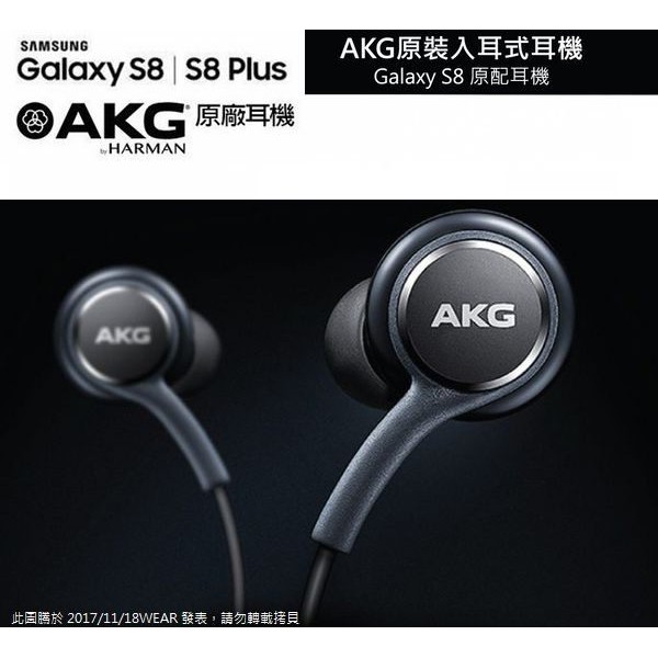 三星 S9+ S8+ Note8 Note9 S10 S7 NOTE5原廠耳機 EO-IG955 AKG 原廠線控耳機