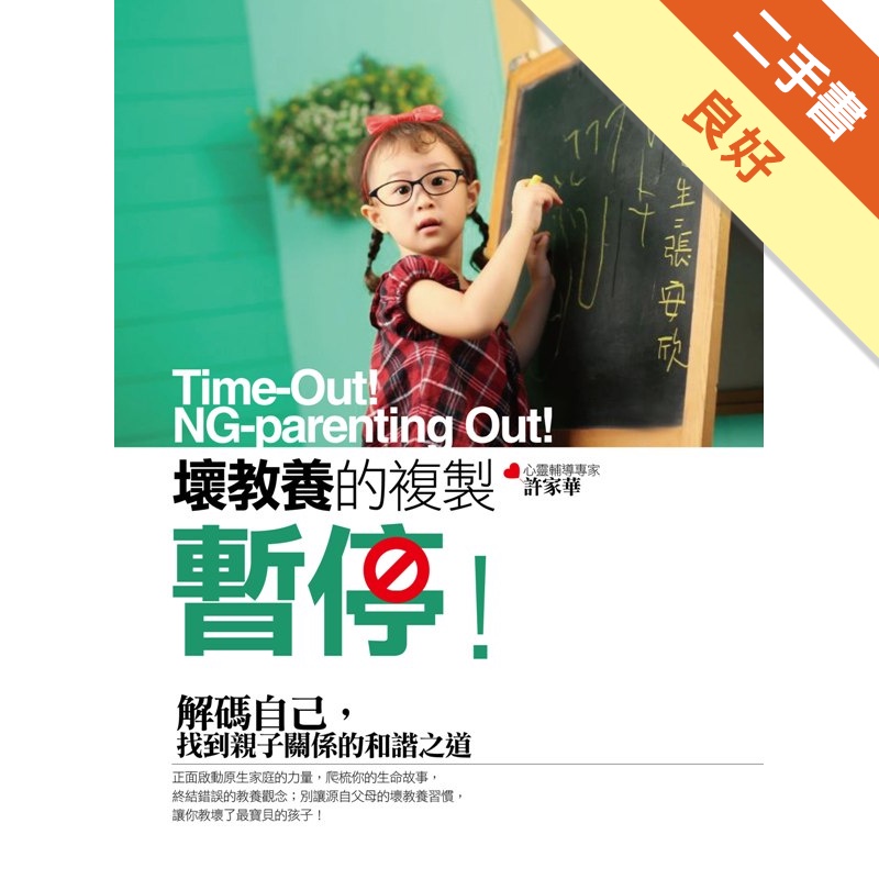 壞教養的複製，暫停!