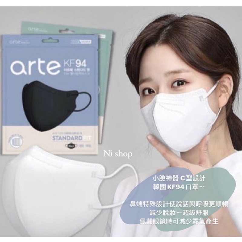韓國製🇰🇷立體口罩C型設計韓國國民KF94口罩🤍🖤獨立包裝 🇰🇷韓國食藥署認證  四層過濾設計戴得更安心 口罩 kf94