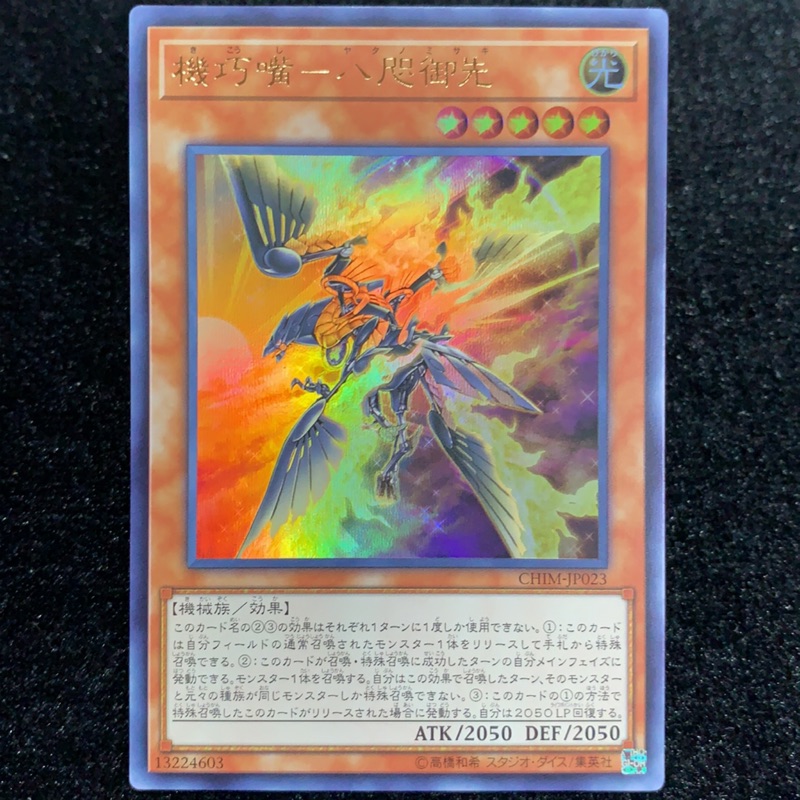 遊戲王chim Jp023 機巧嘴 八咫御先 金亮 蝦皮購物