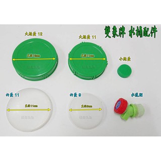 【綠海生活】 雙象牌 水桶 10公升/20公升(配件) -雙象牌 礦泉水桶 水桶 塑膠桶 桶子 ~ A03258