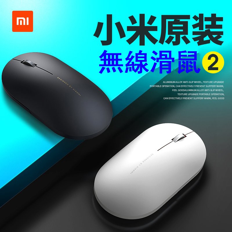 原廠正品小米無線滑鼠2代送電池電競滑鼠競技滑鼠游戲滑鼠辦公滑鼠便攜輕薄靜音滑鼠適用筆電 桌電