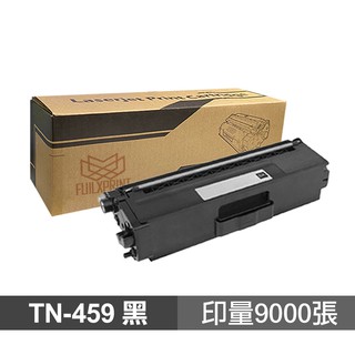 Brother TN-459 黑色 高品質副廠碳粉匣 TN459 適用 HL-L8360CDW 現貨 廠商直送