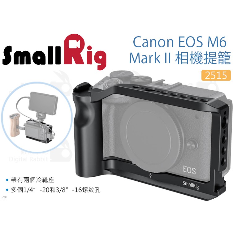 數位小兔【SmallRig 2515 Canon EOS M6 Mark II 相機提籠】兔籠 承架 穩定架 固定支架