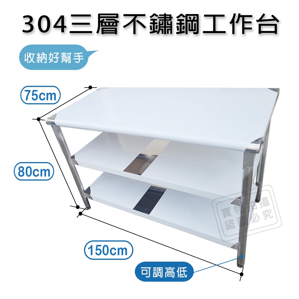 台灣製三層圓角75X150CM(2.5X5尺)304不銹鋼桌｛料理桌 工作桌 工作台 流理台層架｝#591040-310