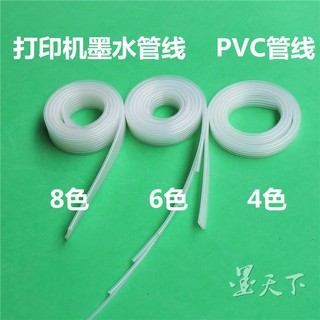 連供配件 外接瓶管線 列印機印表機墨水管線 4色 6 色8色PVC管線 1米列表機列印機管線