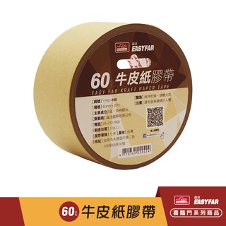 喜臨門 牛皮紙膠帶60mmx35M 可書寫 易撕 牛皮質感