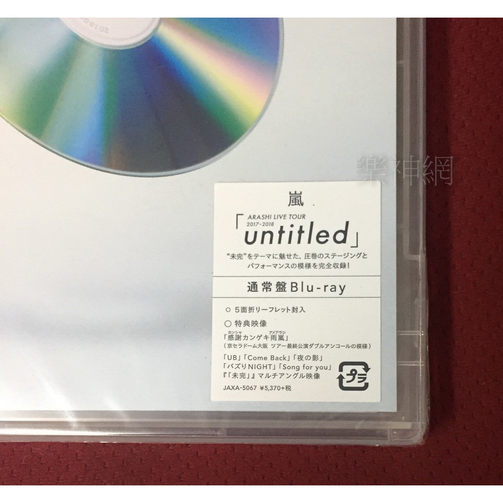 嵐arashi 東京巨蛋公演live Tour 17 18 Untitled 日版藍光通常盤blu Ray 蝦皮購物