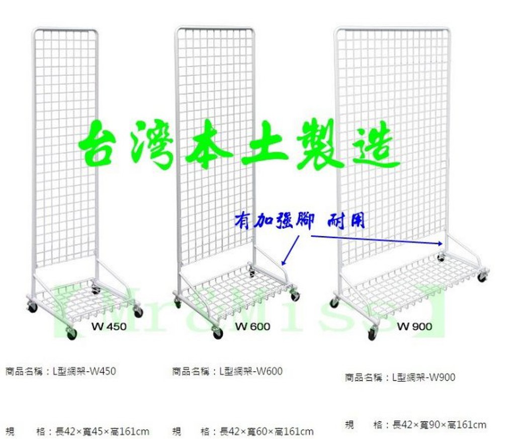 【Mr&amp;Miss】附發票 100%全新 L型網架 黑色白色1尺半 2尺 3尺 L網架 吊掛 丁字鉤 靠牆 網片 掛架