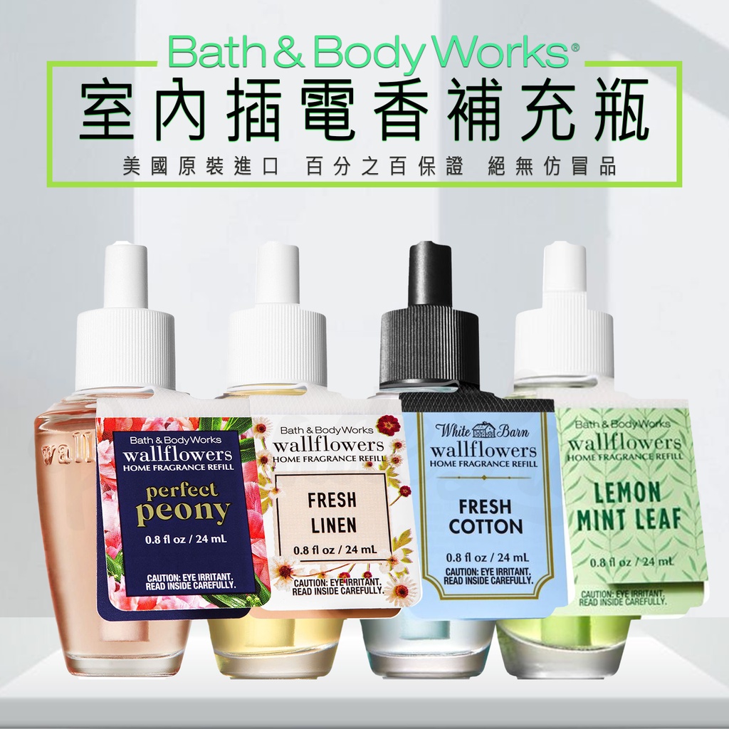 【滿599免運】Bath &amp; Body Works BBW 室內插電香補充瓶 插電式香薰精油補充瓶(單顆)