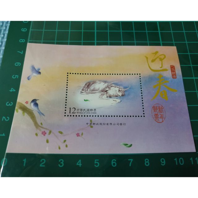 【生肖】特526新年郵票四輪生肖牛小全張(97年版)