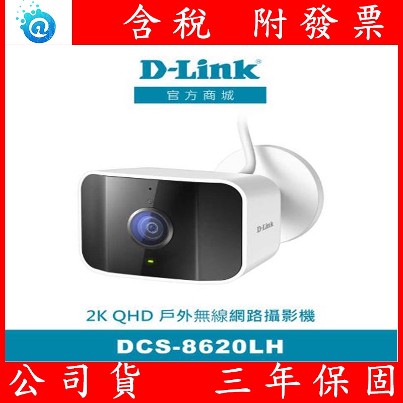 D-Link友訊 DCS-8620LH 2K QHD超高畫質IP65防水戶外WiFi無線智慧網路攝影機 監視器 IPCA