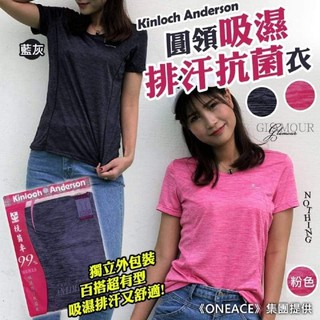 金安德森-吸濕排汗抗菌衣-女款