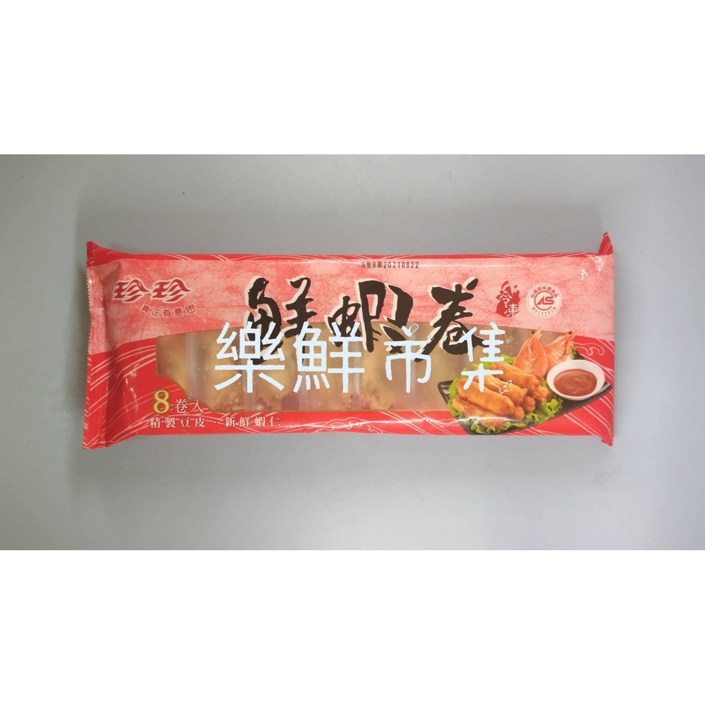 樂鮮市集 有效期限 110 08 珍珍冷凍鮮蝦卷約0公克 盒 8卷入 蝦皮購物