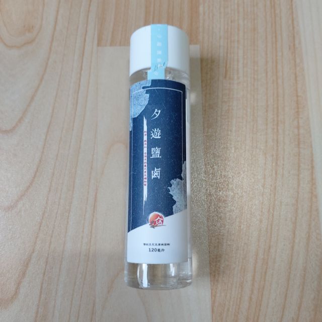 夕遊鹽鹵 120ml