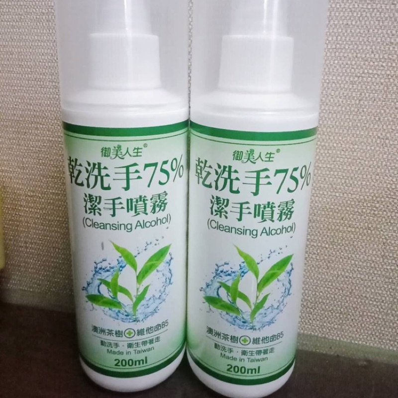 有現貨 含75 酒精 御美人生乾洗手噴霧200ml 蝦皮購物