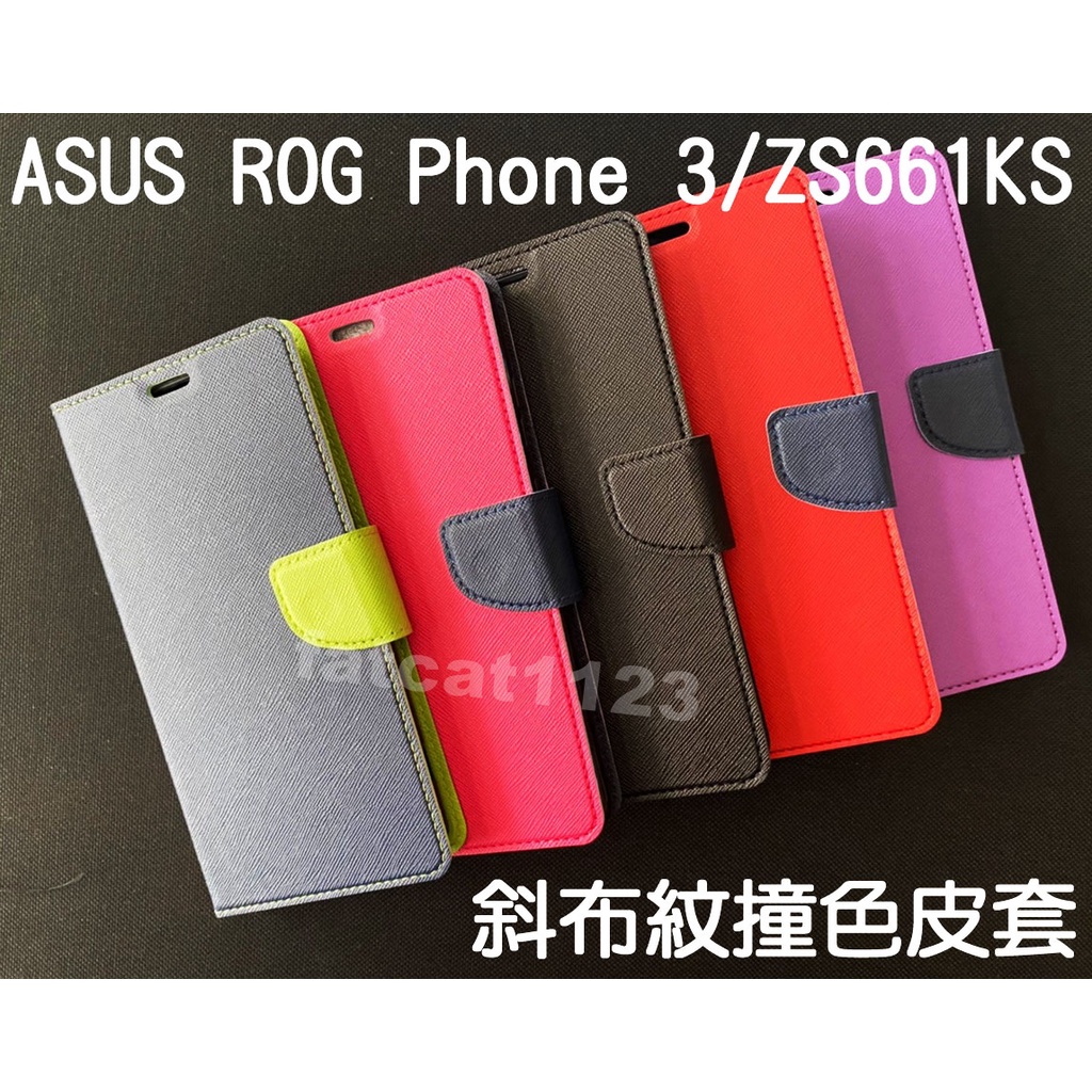 ASUS ROG Phone 3/ZS661KS 專用 撞色/斜立/側掀皮套/錢夾/手機套/斜布紋/卡夾
