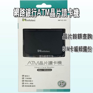 【台灣出貨 HAHA小站】INF-IC-101 英富達 ATM 晶片讀卡機(黑色) USB 讀卡機 健保卡 自然人憑證