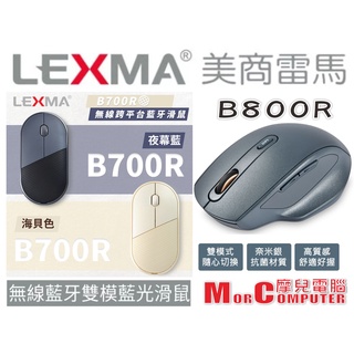 ★摩兒電腦☆LEXMA 雷馬 B700R 無線跨平台藍牙滑鼠 B800R 高精準藍芽無線雙模式滑鼠 藍芽滑鼠 無線滑鼠