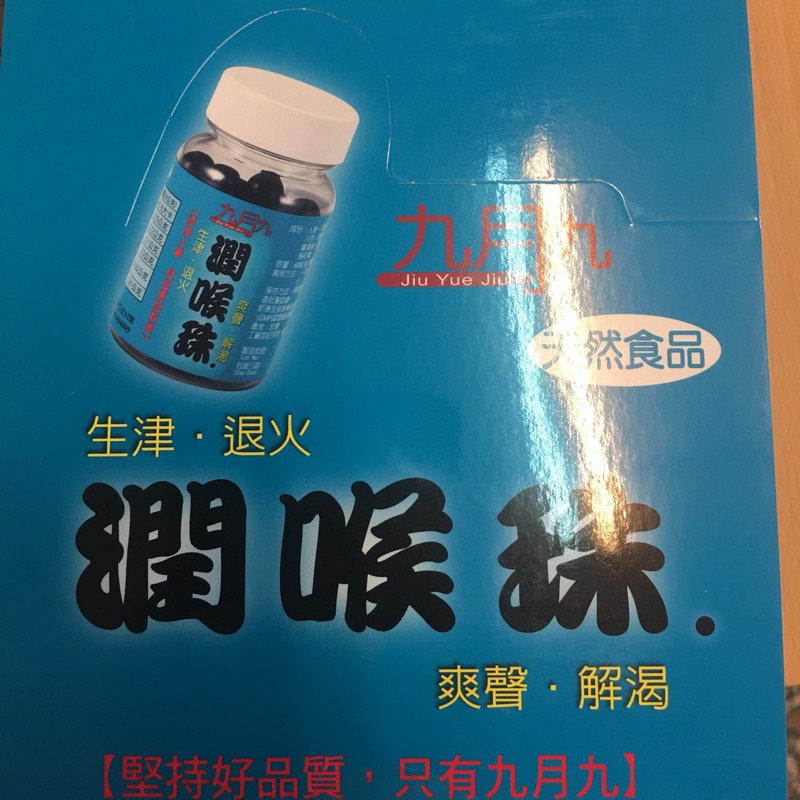 九月九潤喉珠的價格推薦第3 頁 21年9月 比價比個夠biggo