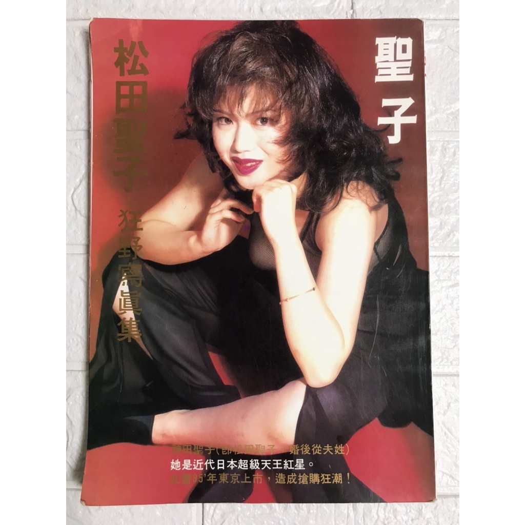 松田聖子の写真集