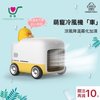 🔥特價出清🔥【臺灣現貨】24h內出貨！桌上型 小鴨造型 噴霧 冷風機 風扇 USB 含小夜燈 可內置冰塊 加溼 聖誕禮物