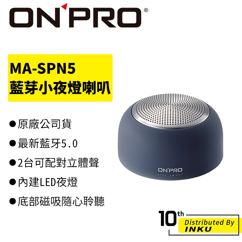 ONPRO MA-SPN5 真無線藍牙5.0小夜燈喇叭 藍牙喇叭 5W單體出力 立體聲 磁吸 LED