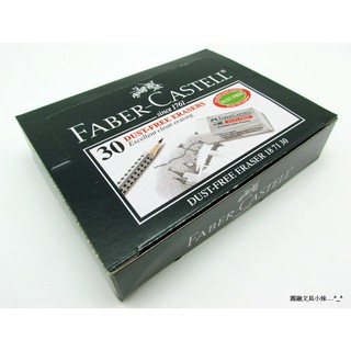 【圓融文具小妹】德國 輝柏 Faber-Castell 2B 超淨 事務 專用 橡皮擦 一盒 36 入 187185