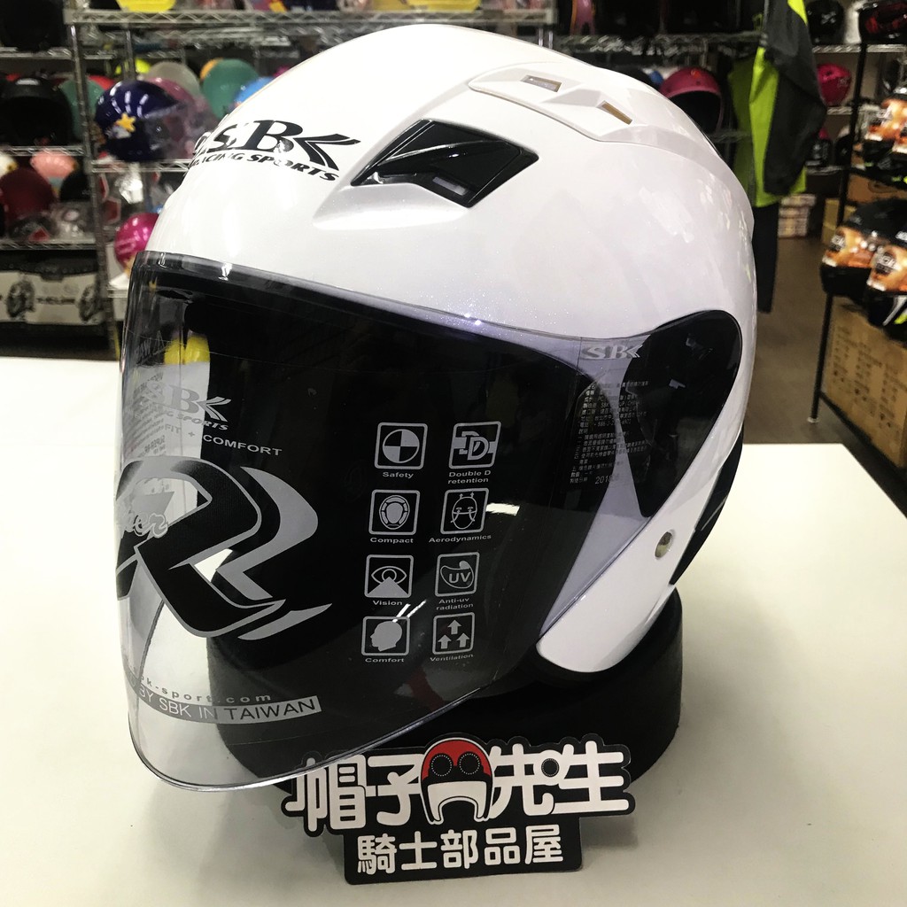 好禮四選一＊帽子先生＊ SBK SUPER-RR 素色 白色 半罩四分之三安全帽R帽雙D扣皇欣